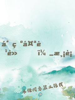 少爺太腹黑！